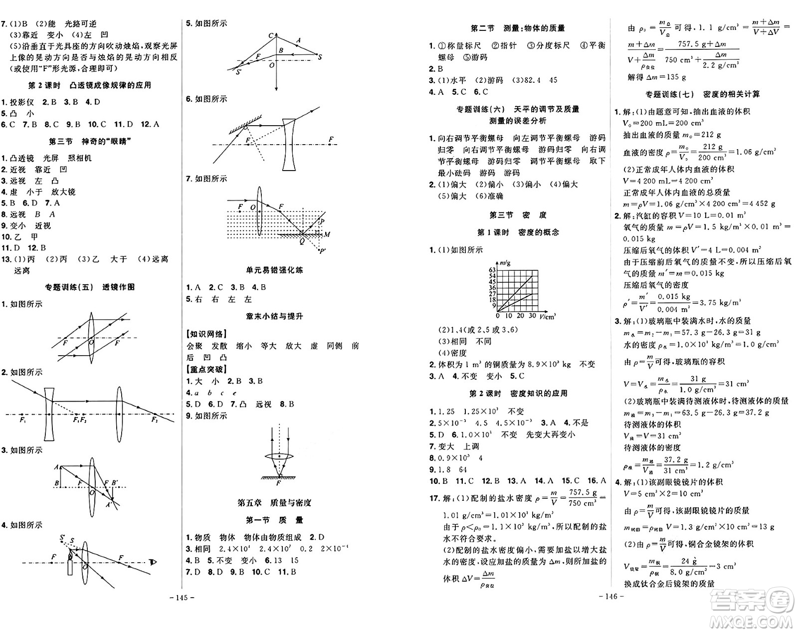 安徽師范大學(xué)出版社2024年秋課時(shí)A計(jì)劃八年級(jí)物理上冊(cè)滬科版答案