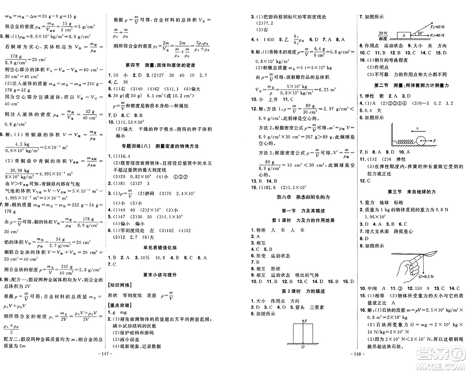 安徽師范大學(xué)出版社2024年秋課時(shí)A計(jì)劃八年級(jí)物理上冊(cè)滬科版答案