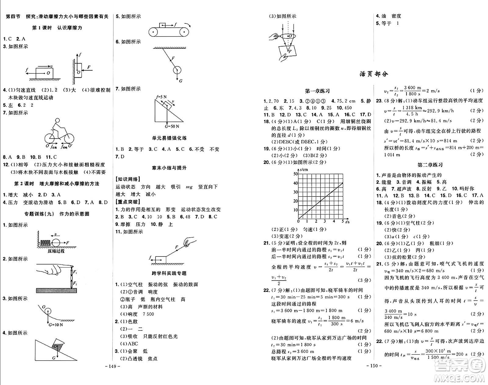 安徽師范大學(xué)出版社2024年秋課時(shí)A計(jì)劃八年級(jí)物理上冊(cè)滬科版答案