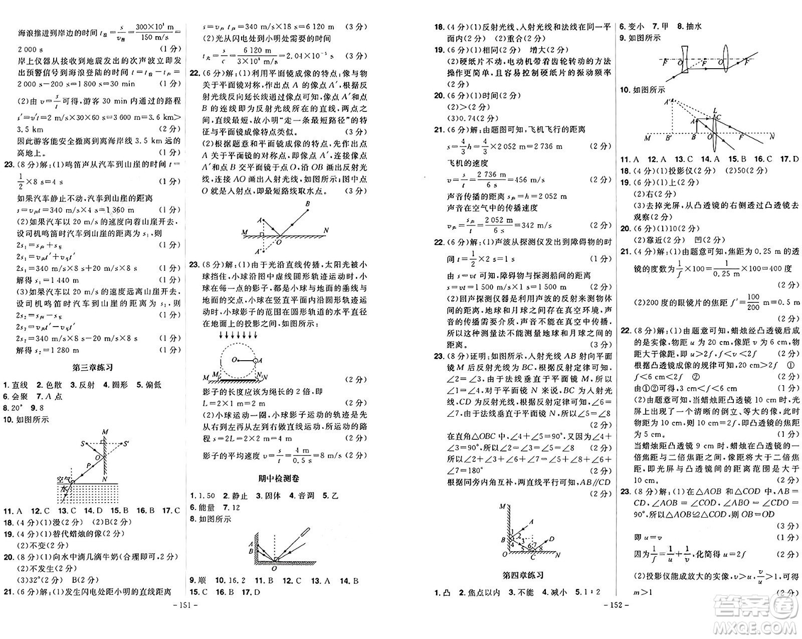 安徽師范大學(xué)出版社2024年秋課時(shí)A計(jì)劃八年級(jí)物理上冊(cè)滬科版答案