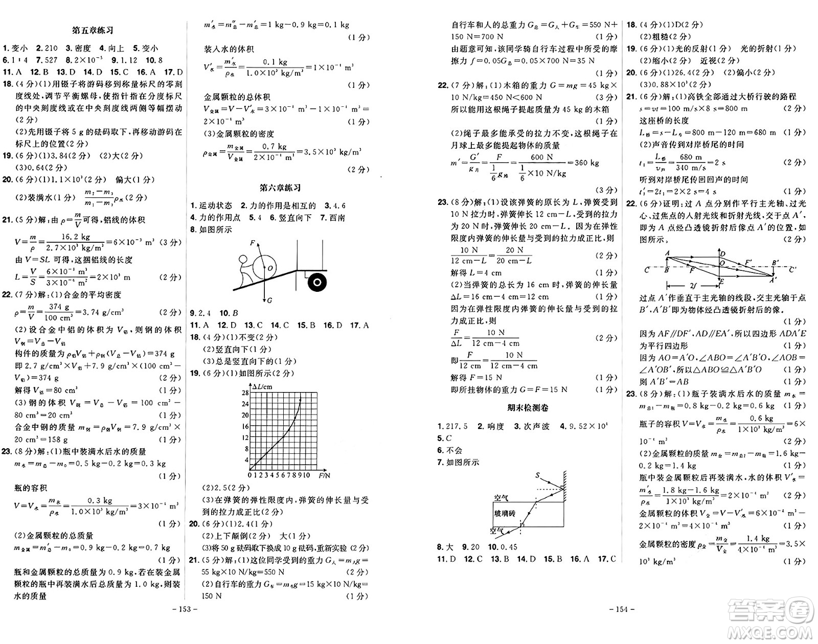 安徽師范大學(xué)出版社2024年秋課時(shí)A計(jì)劃八年級(jí)物理上冊(cè)滬科版答案