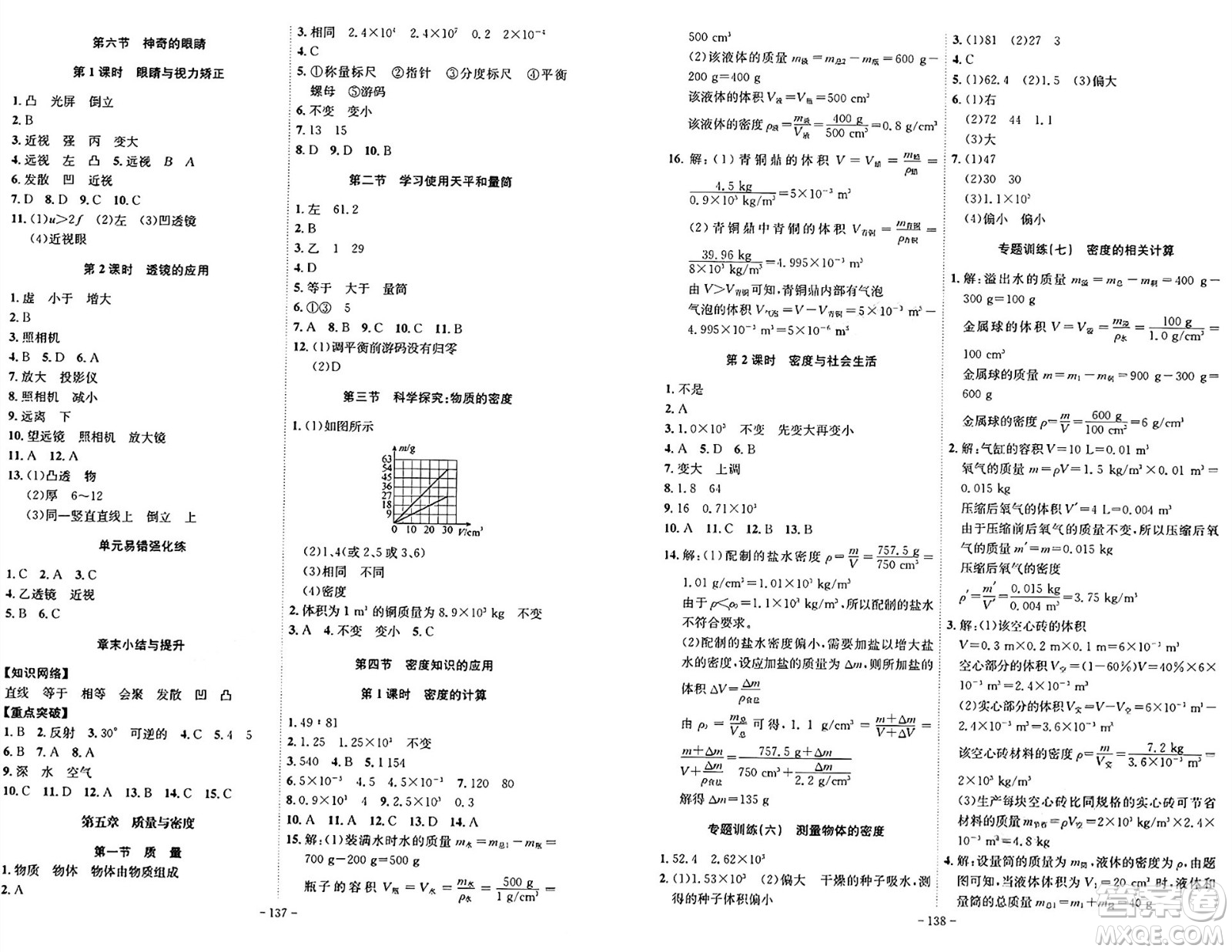 安徽師范大學出版社2024年秋課時A計劃八年級物理上冊滬科版安徽專版答案