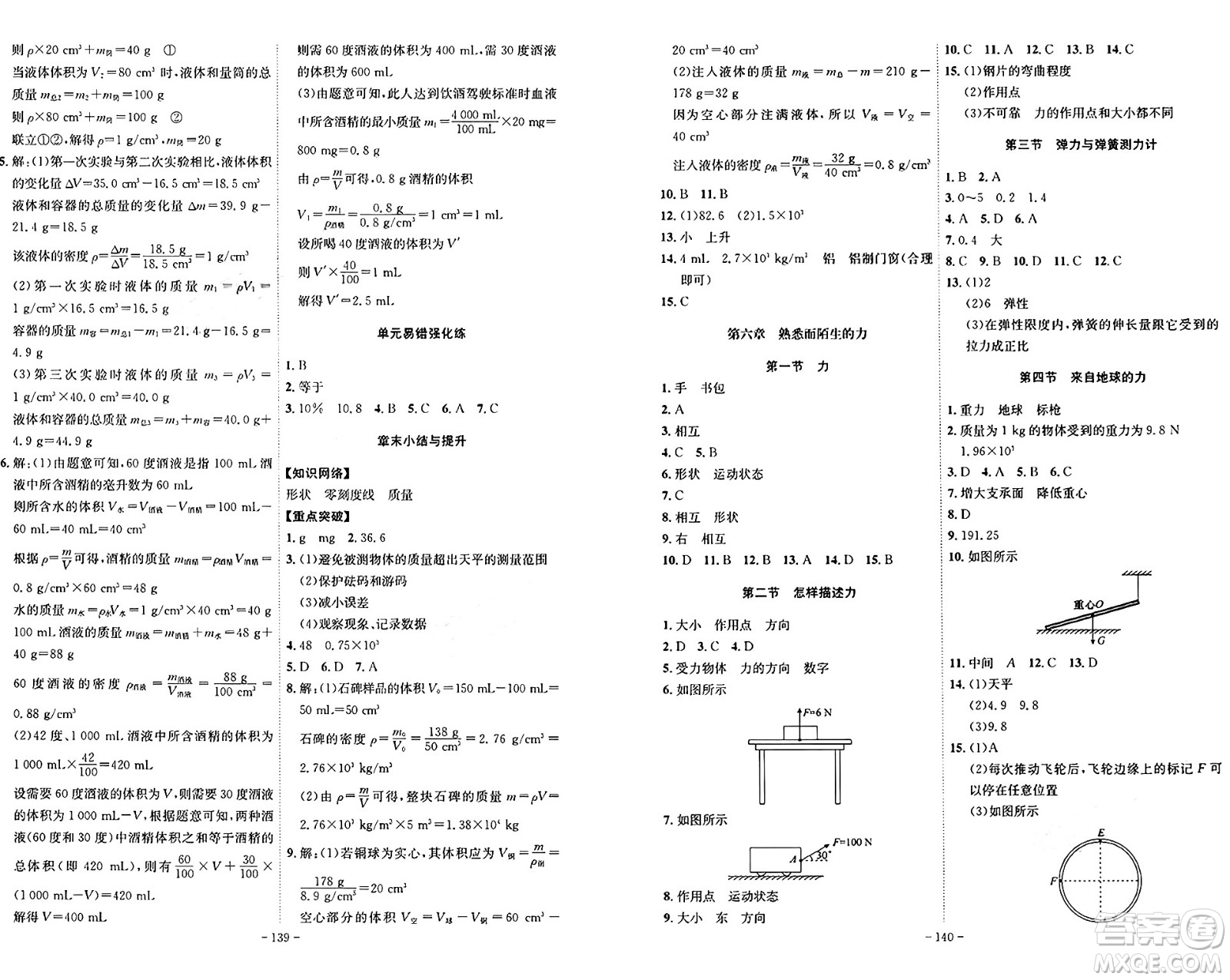 安徽師范大學出版社2024年秋課時A計劃八年級物理上冊滬科版安徽專版答案