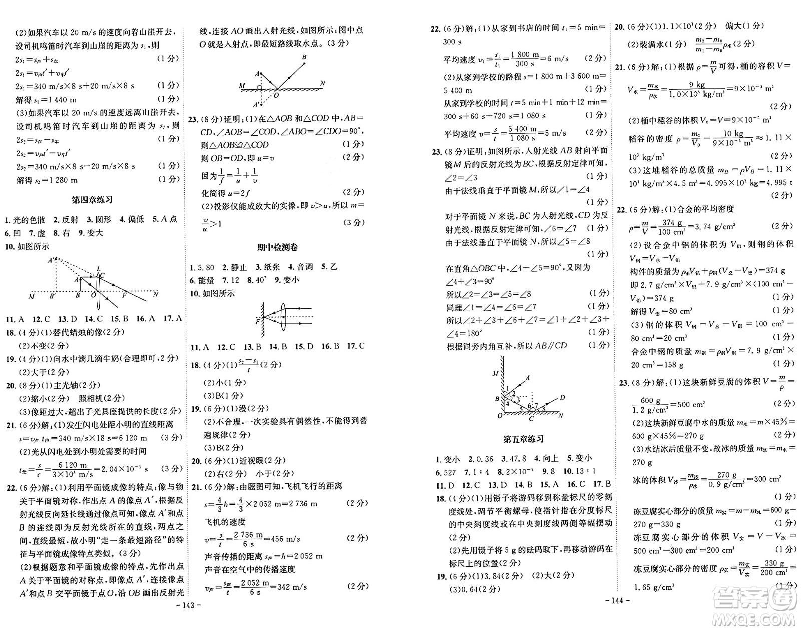 安徽師范大學出版社2024年秋課時A計劃八年級物理上冊滬科版安徽專版答案