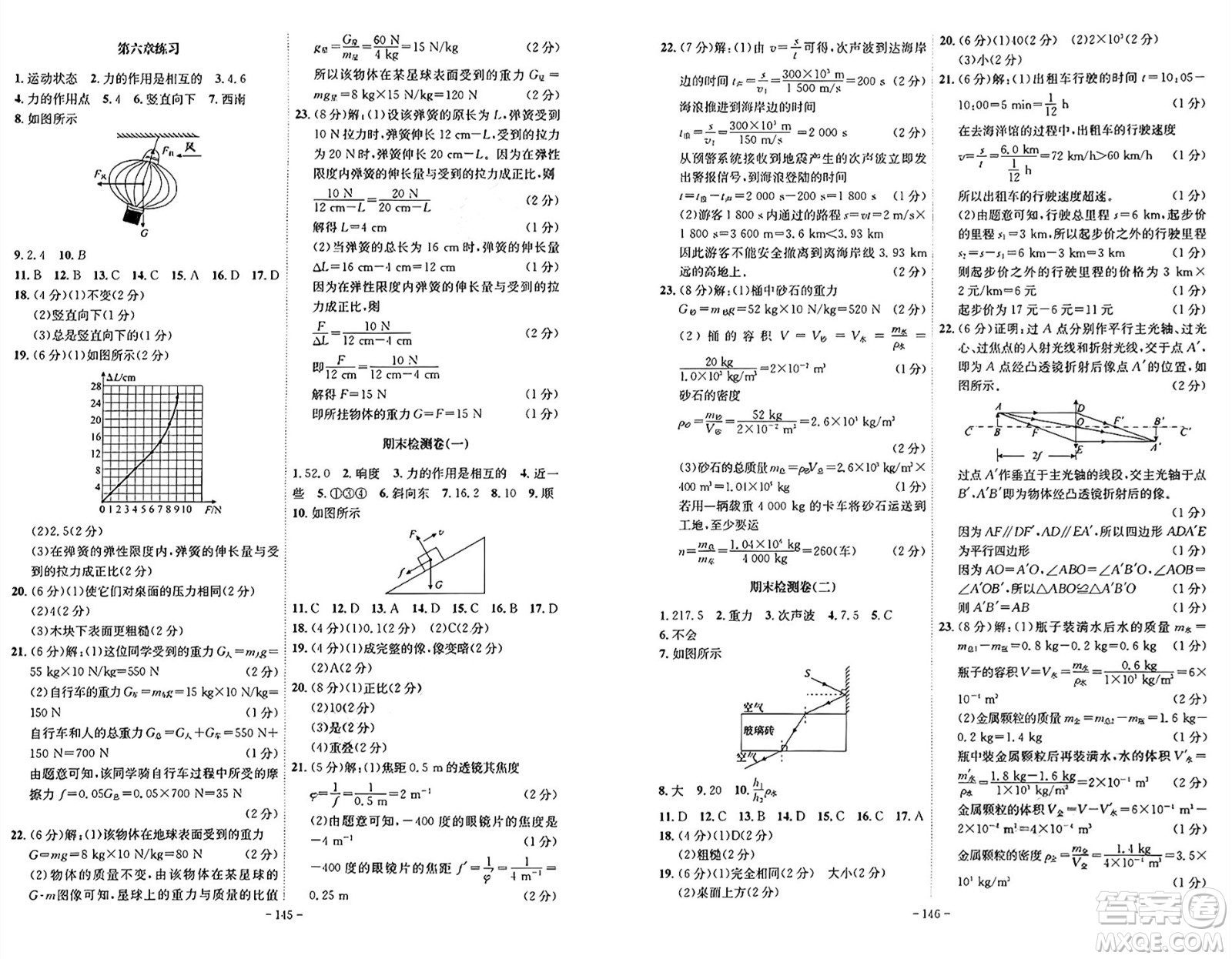 安徽師范大學出版社2024年秋課時A計劃八年級物理上冊滬科版安徽專版答案