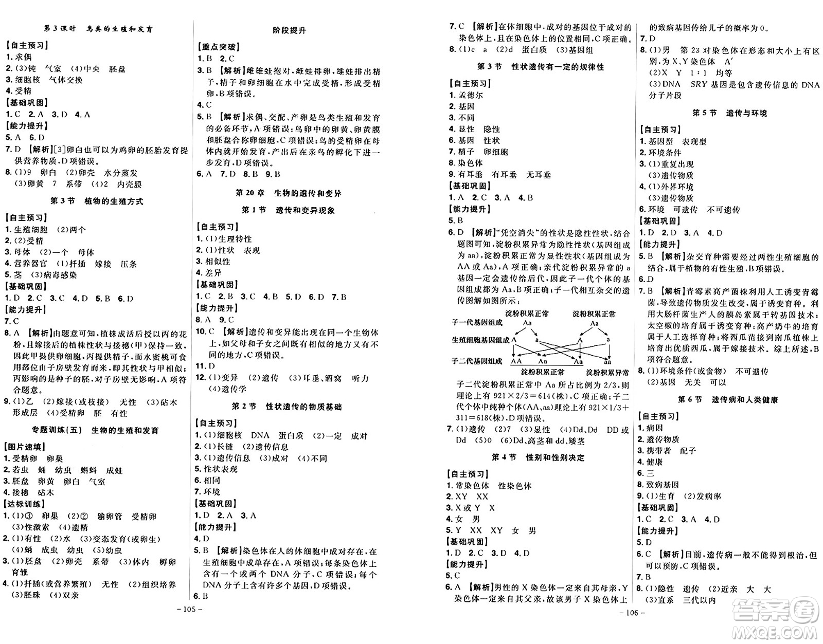 安徽師范大學(xué)出版社2024年秋課時A計劃八年級生物上冊北師大版答案