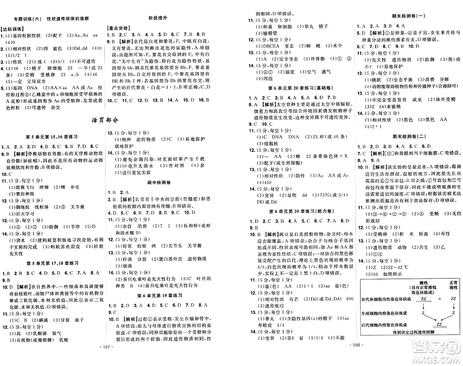 安徽師范大學(xué)出版社2024年秋課時A計劃八年級生物上冊北師大版答案