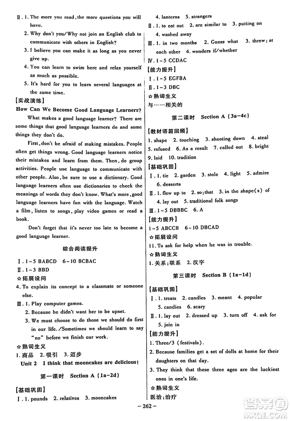 安徽師范大學(xué)出版社2024年秋課時(shí)A計(jì)劃九年級英語上冊人教版答案