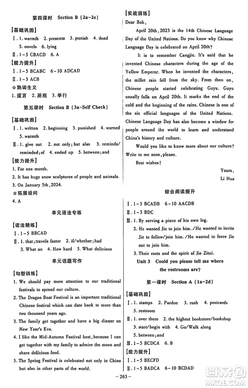 安徽師范大學(xué)出版社2024年秋課時(shí)A計(jì)劃九年級英語上冊人教版答案