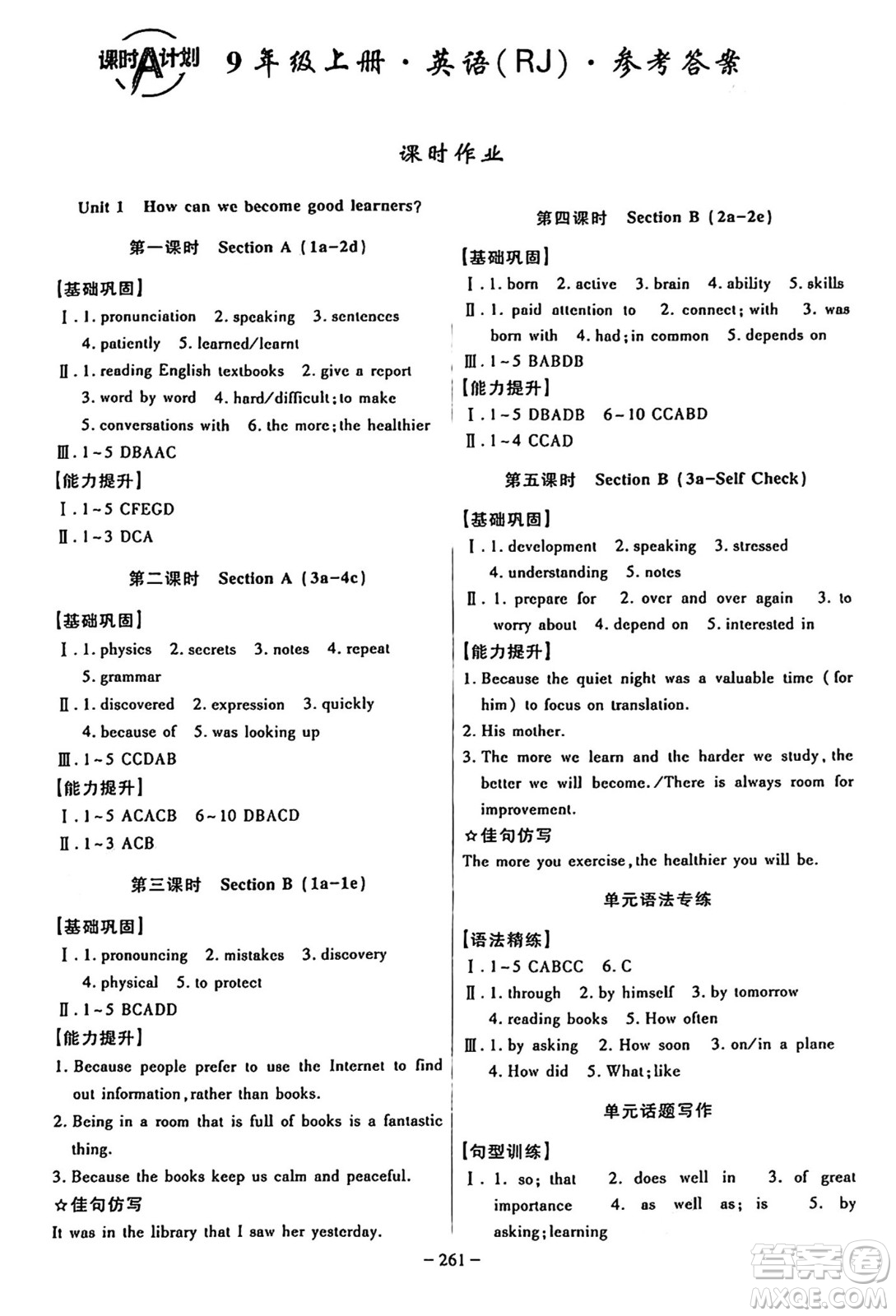 安徽師范大學(xué)出版社2024年秋課時(shí)A計(jì)劃九年級英語上冊人教版答案