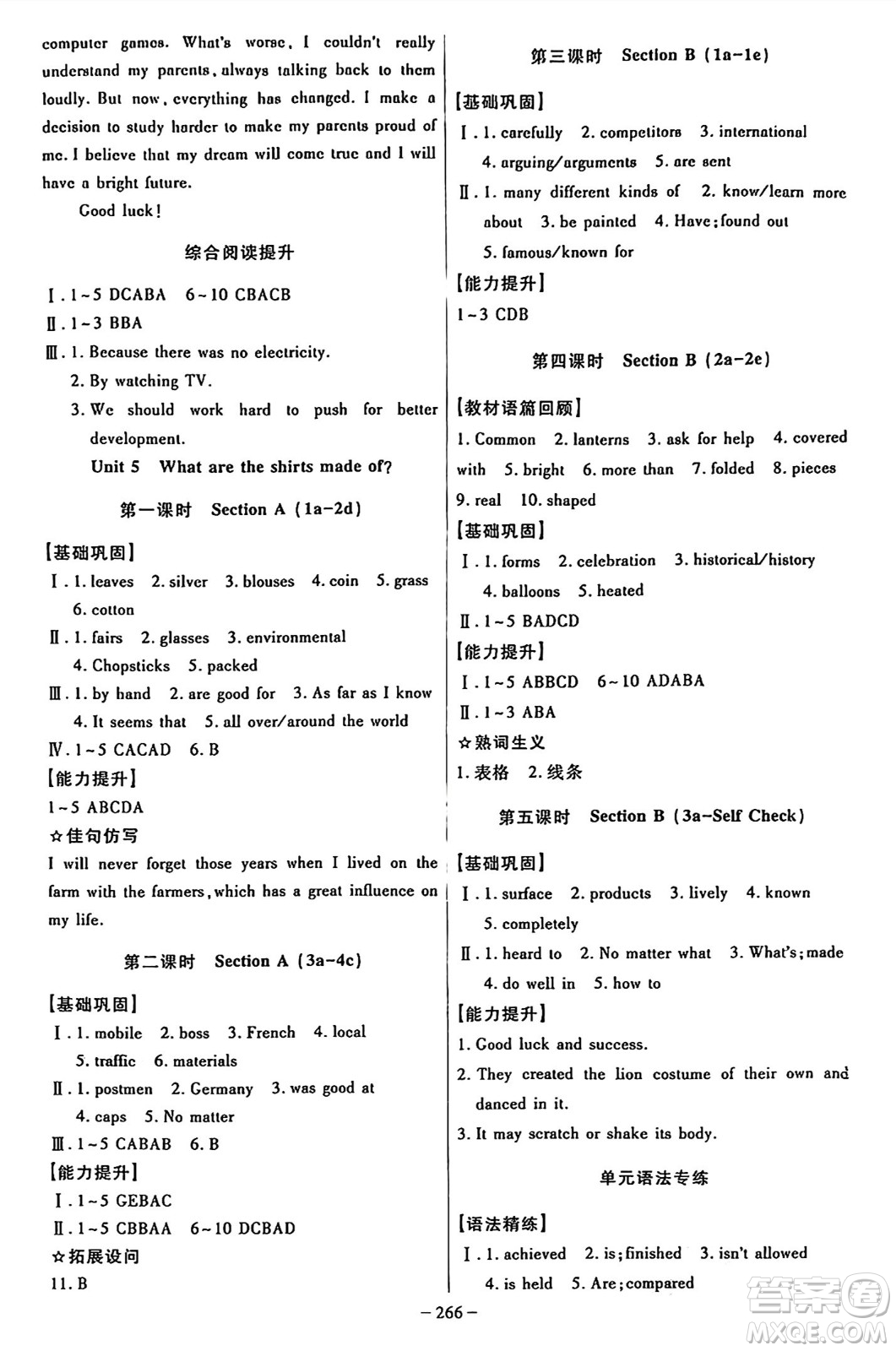 安徽師范大學(xué)出版社2024年秋課時(shí)A計(jì)劃九年級英語上冊人教版答案