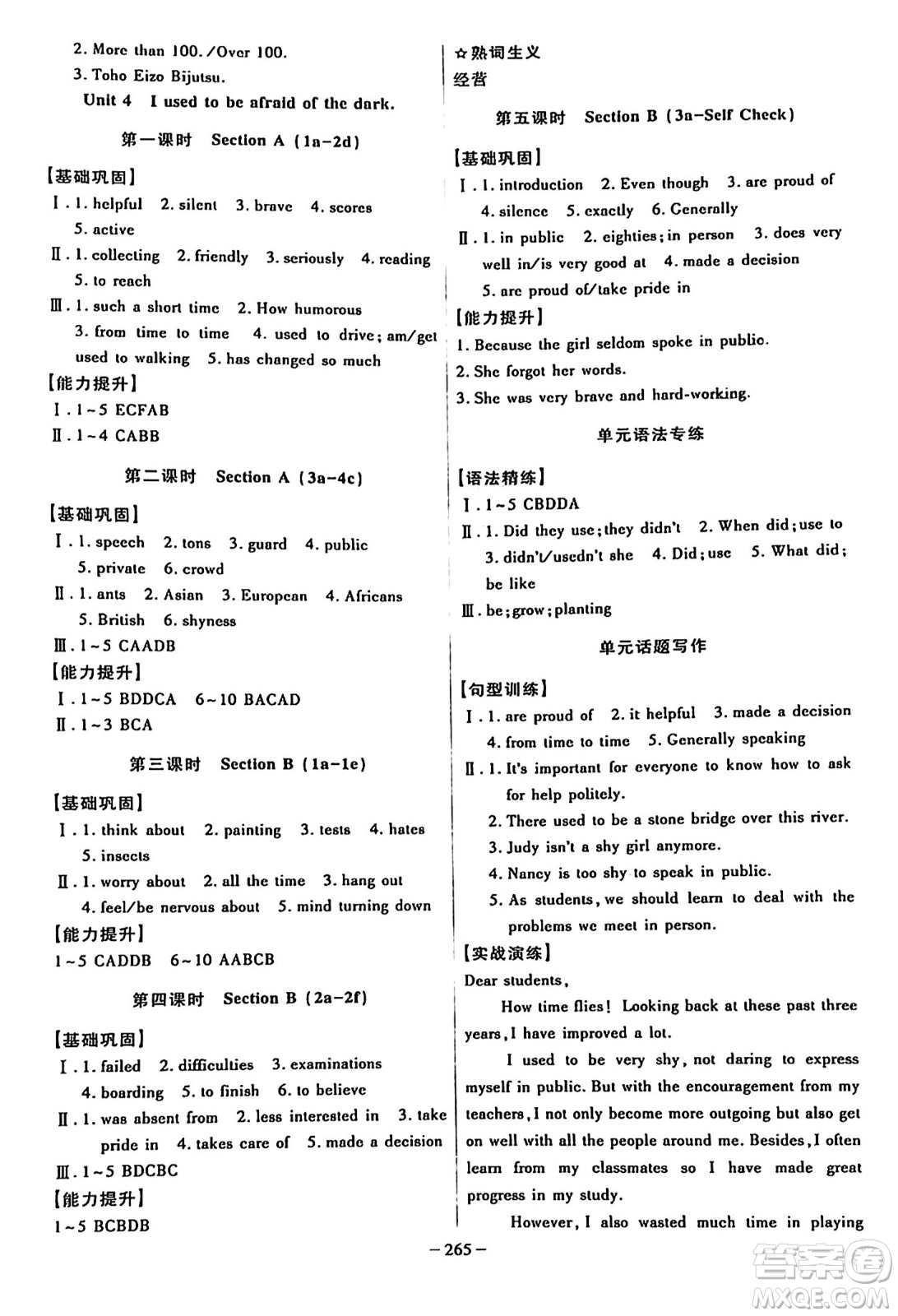 安徽師范大學(xué)出版社2024年秋課時(shí)A計(jì)劃九年級英語上冊人教版答案