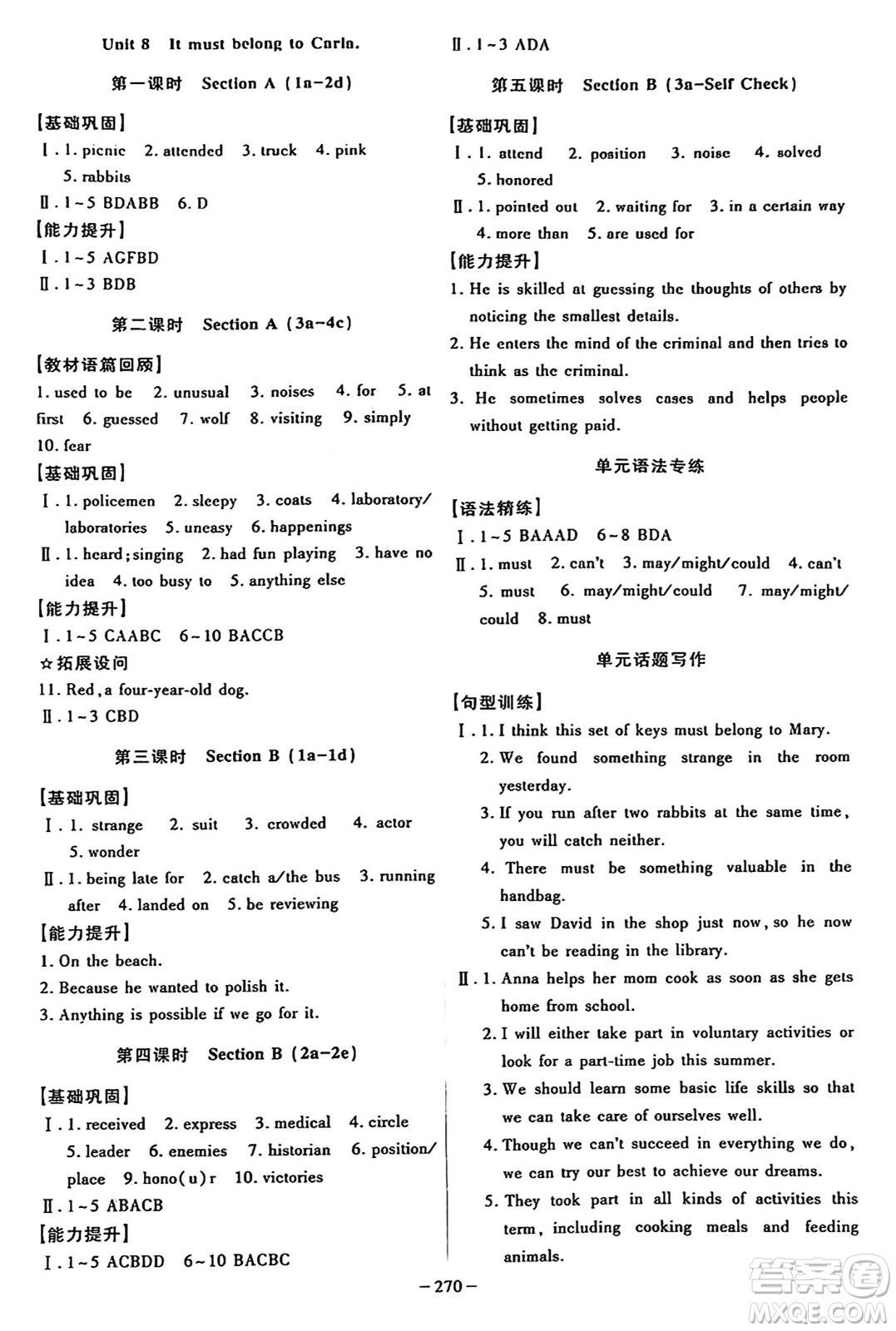 安徽師范大學(xué)出版社2024年秋課時(shí)A計(jì)劃九年級英語上冊人教版答案