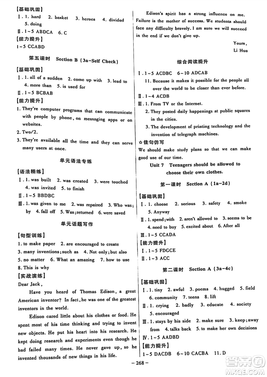 安徽師范大學(xué)出版社2024年秋課時(shí)A計(jì)劃九年級英語上冊人教版答案