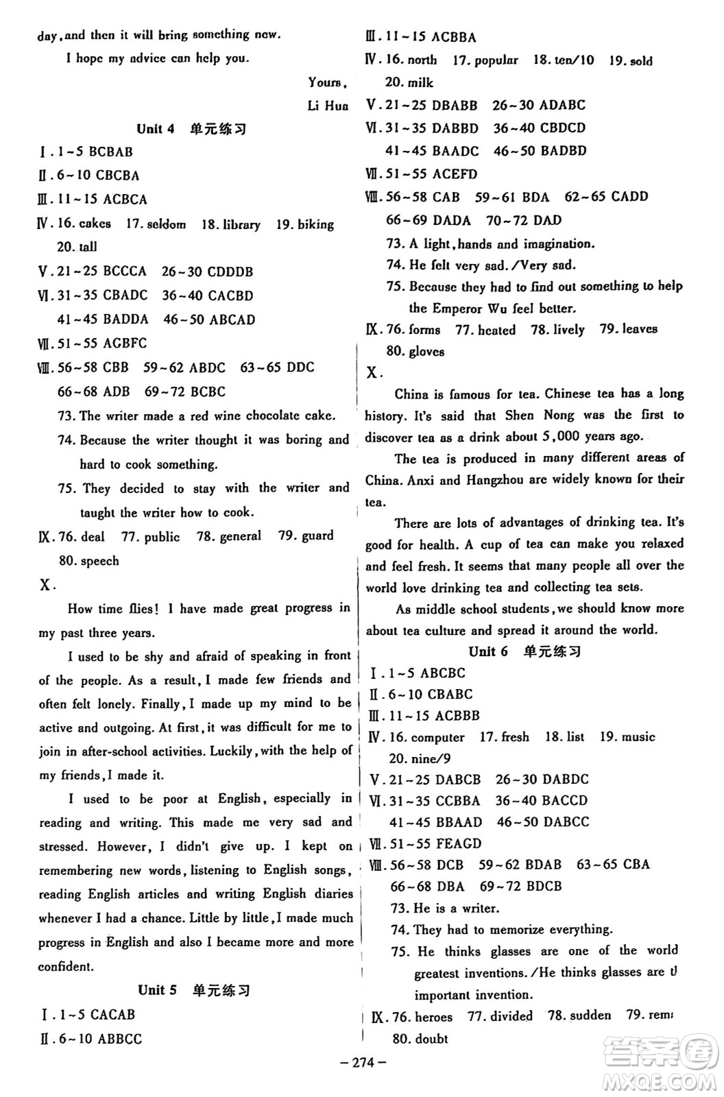 安徽師范大學(xué)出版社2024年秋課時(shí)A計(jì)劃九年級英語上冊人教版答案