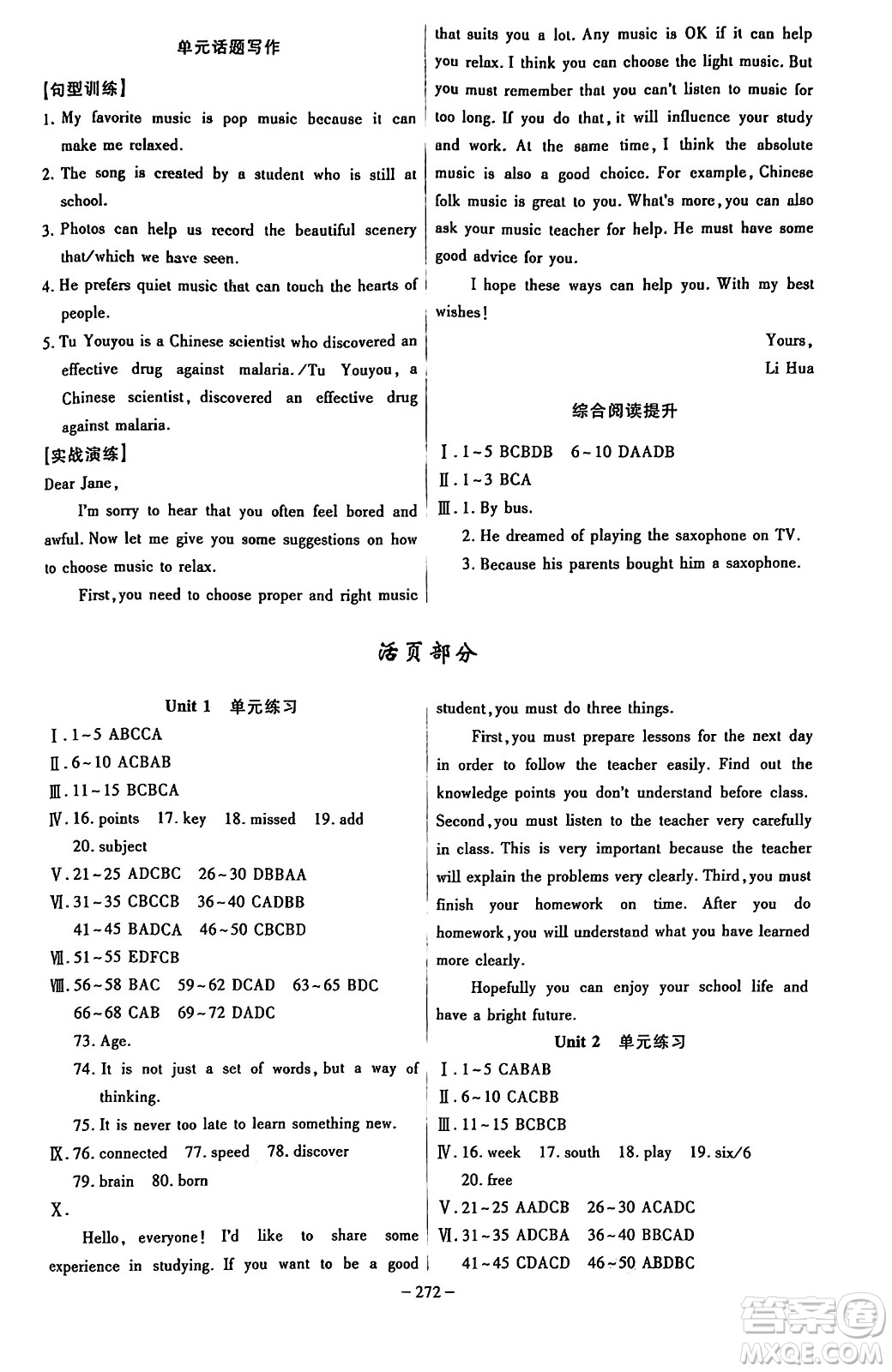 安徽師范大學(xué)出版社2024年秋課時(shí)A計(jì)劃九年級英語上冊人教版答案