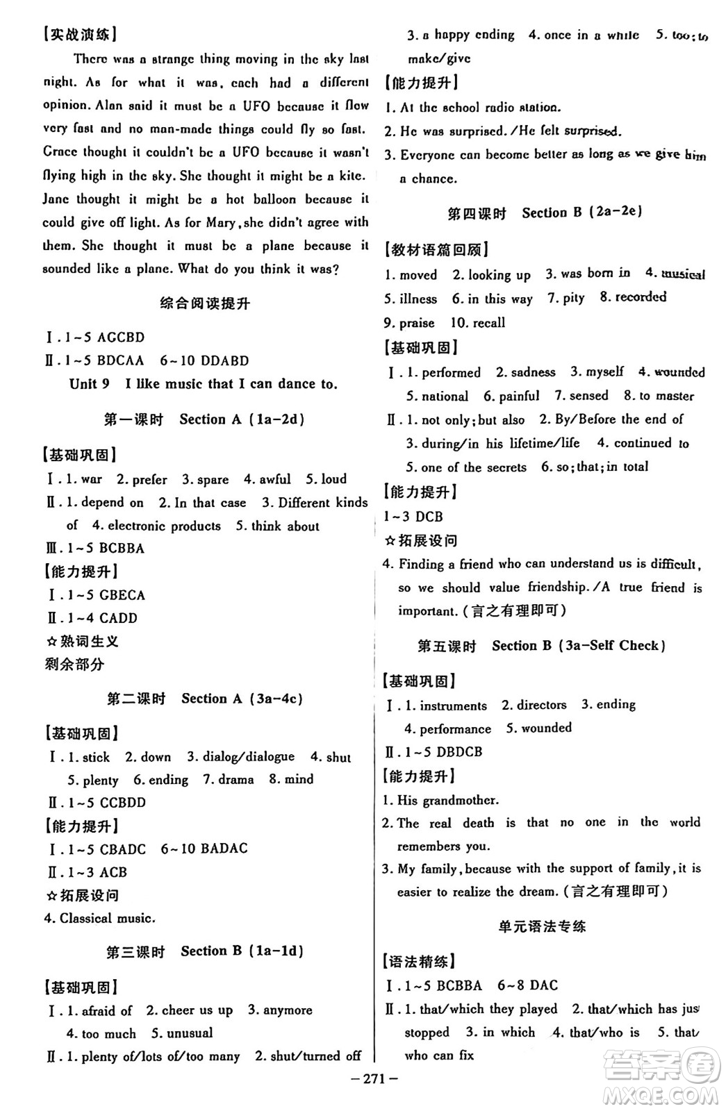 安徽師范大學(xué)出版社2024年秋課時(shí)A計(jì)劃九年級英語上冊人教版答案