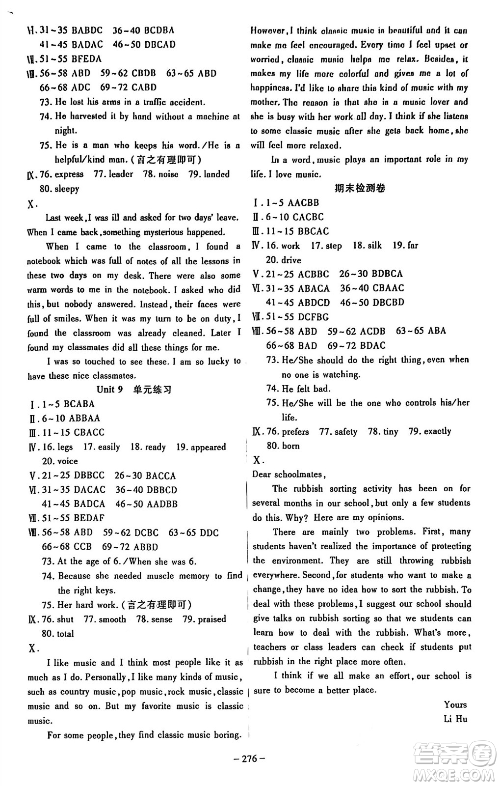 安徽師范大學(xué)出版社2024年秋課時(shí)A計(jì)劃九年級英語上冊人教版答案