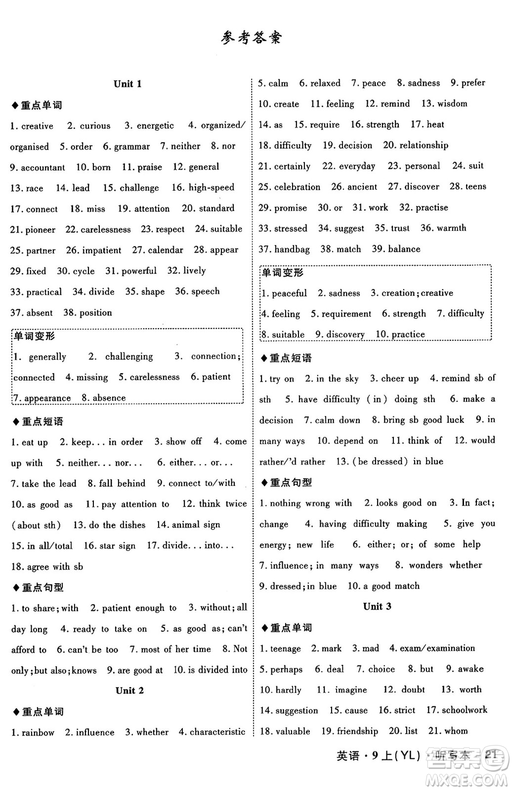 安徽師范大學(xué)出版社2024年秋課時A計(jì)劃九年級英語上冊譯林版答案