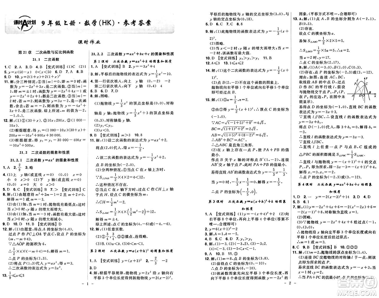 安徽師范大學(xué)出版社2024年秋課時A計劃九年級數(shù)學(xué)上冊滬科版答案