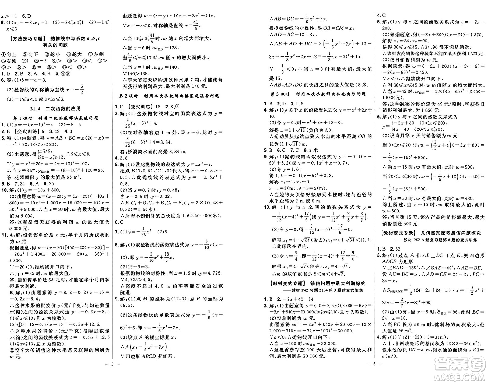 安徽師范大學(xué)出版社2024年秋課時A計劃九年級數(shù)學(xué)上冊滬科版答案