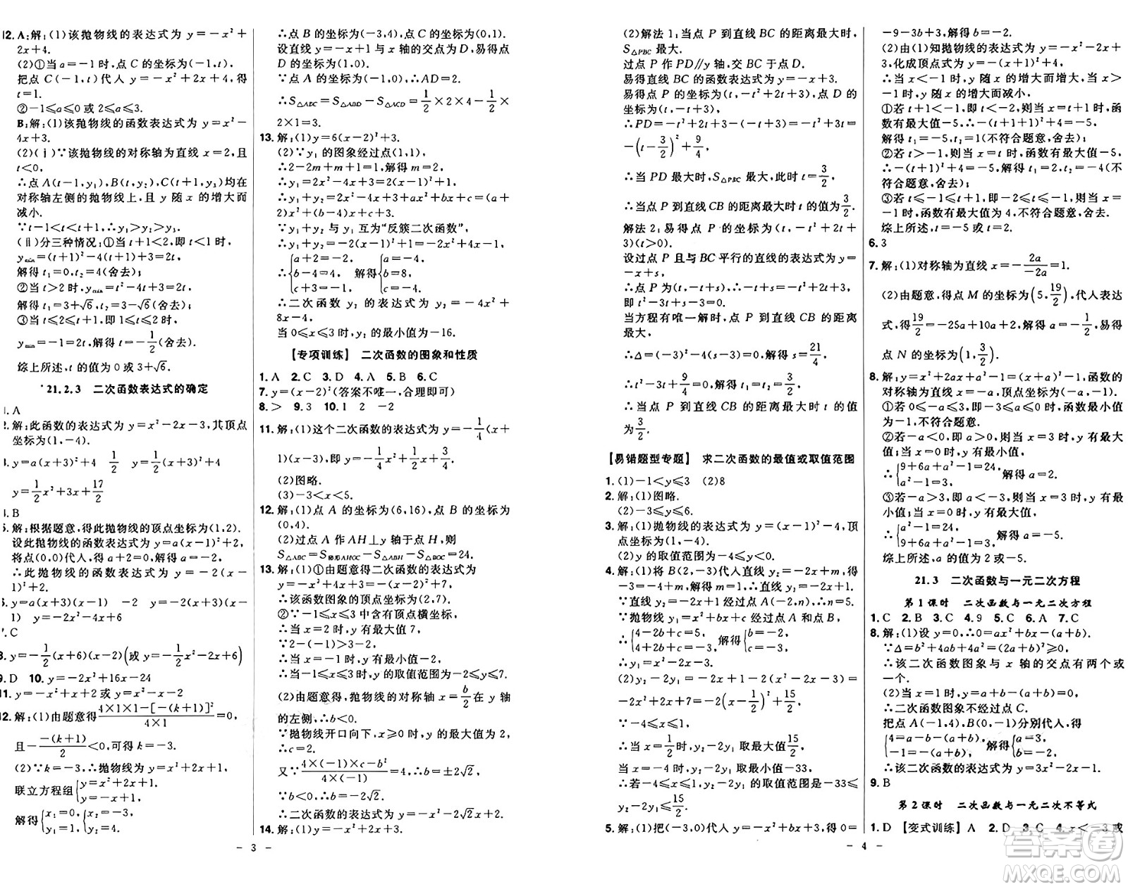 安徽師范大學(xué)出版社2024年秋課時A計劃九年級數(shù)學(xué)上冊滬科版答案