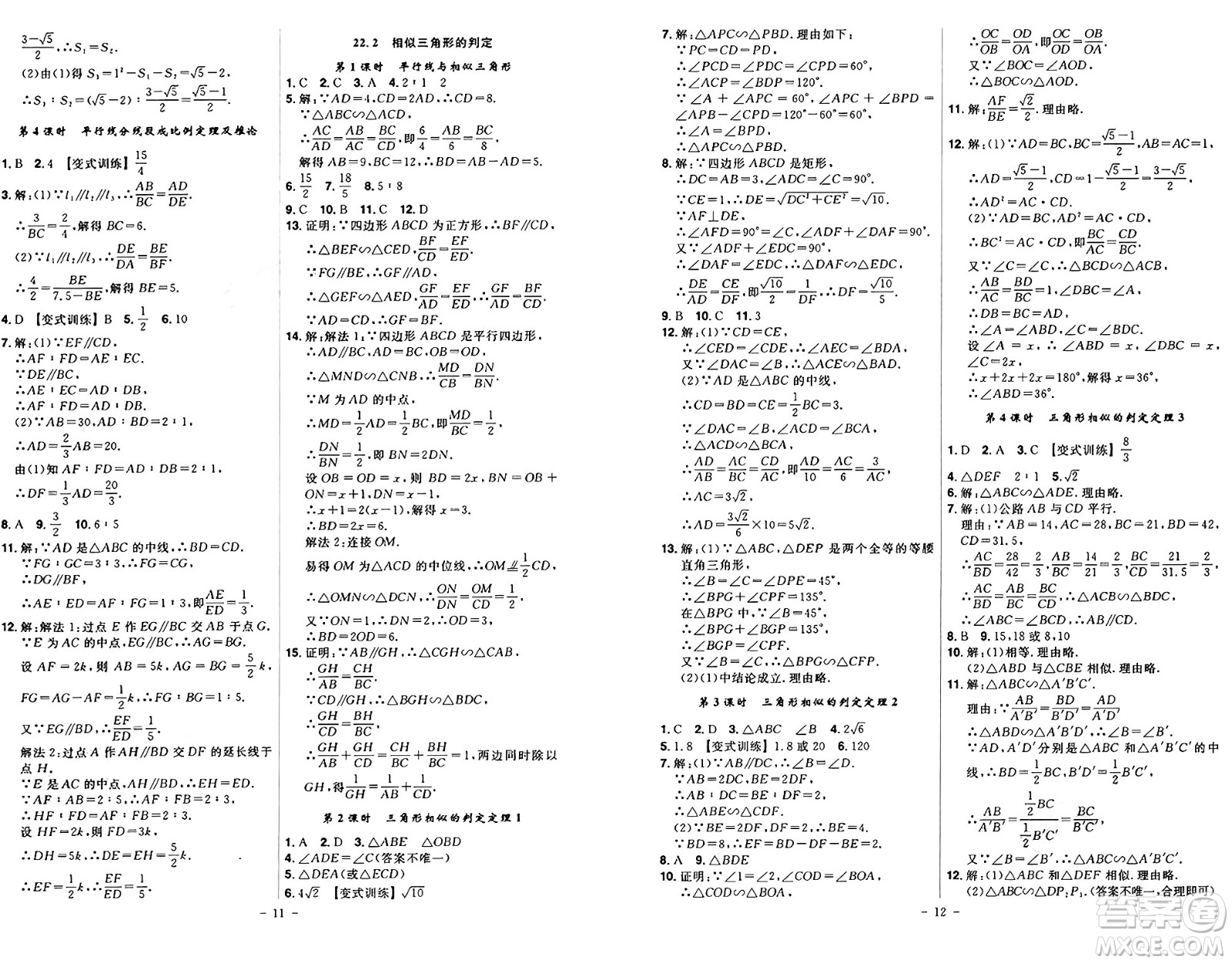 安徽師范大學(xué)出版社2024年秋課時A計劃九年級數(shù)學(xué)上冊滬科版答案