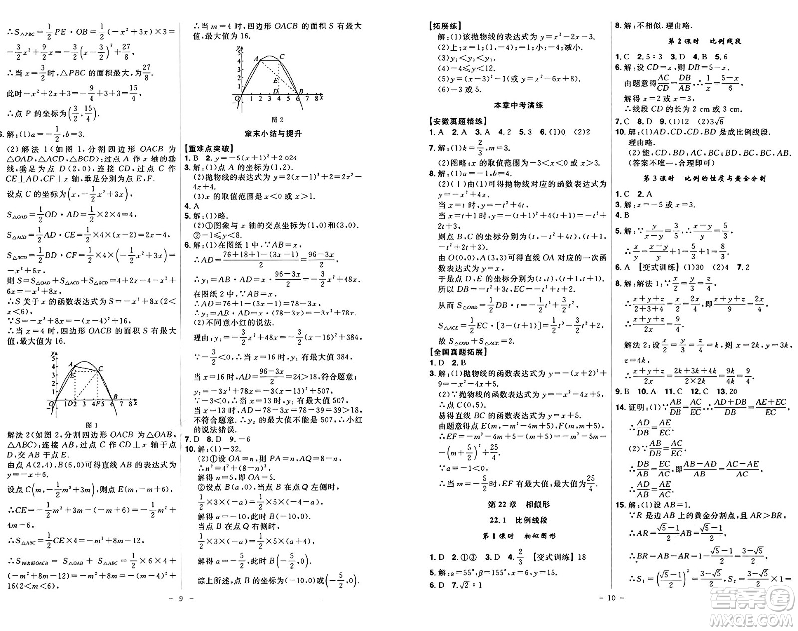 安徽師范大學(xué)出版社2024年秋課時A計劃九年級數(shù)學(xué)上冊滬科版答案