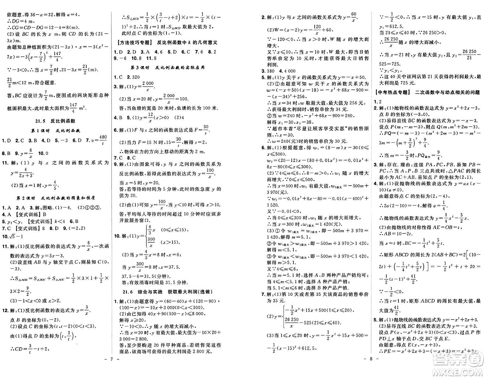 安徽師范大學(xué)出版社2024年秋課時A計劃九年級數(shù)學(xué)上冊滬科版答案