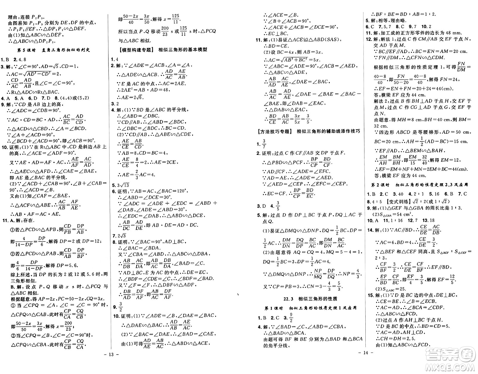 安徽師范大學(xué)出版社2024年秋課時A計劃九年級數(shù)學(xué)上冊滬科版答案