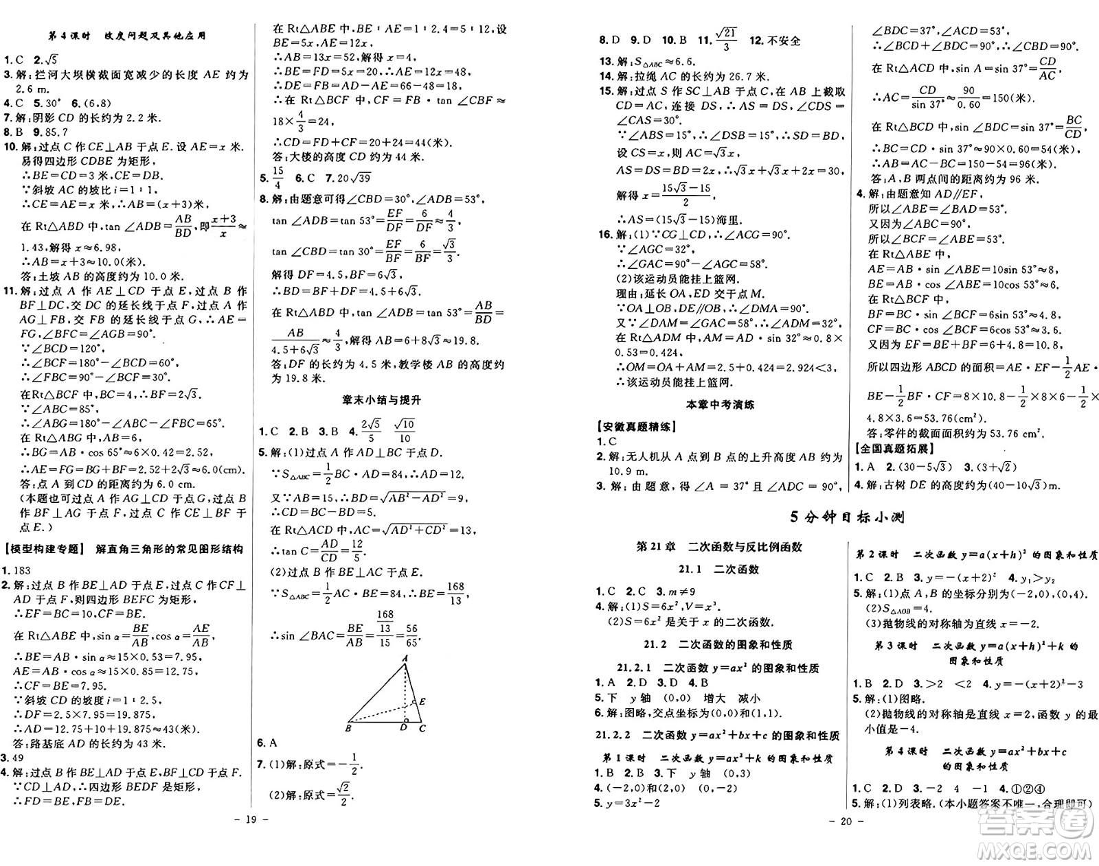 安徽師范大學(xué)出版社2024年秋課時A計劃九年級數(shù)學(xué)上冊滬科版答案