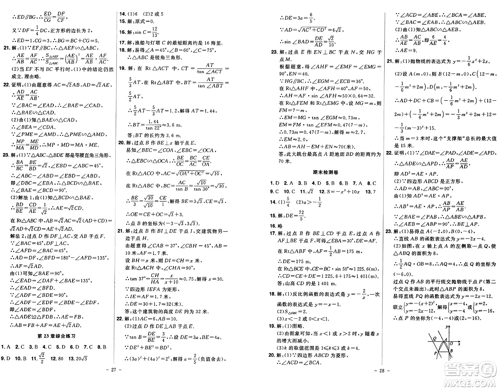 安徽師范大學(xué)出版社2024年秋課時A計劃九年級數(shù)學(xué)上冊滬科版答案