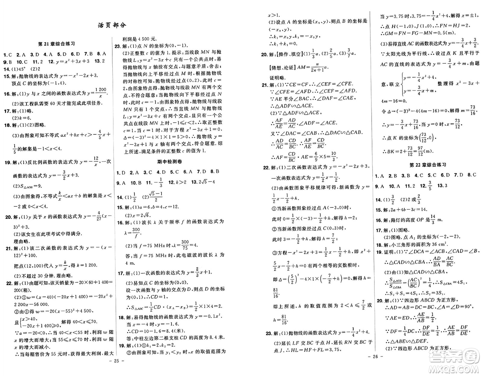 安徽師范大學(xué)出版社2024年秋課時A計劃九年級數(shù)學(xué)上冊滬科版答案