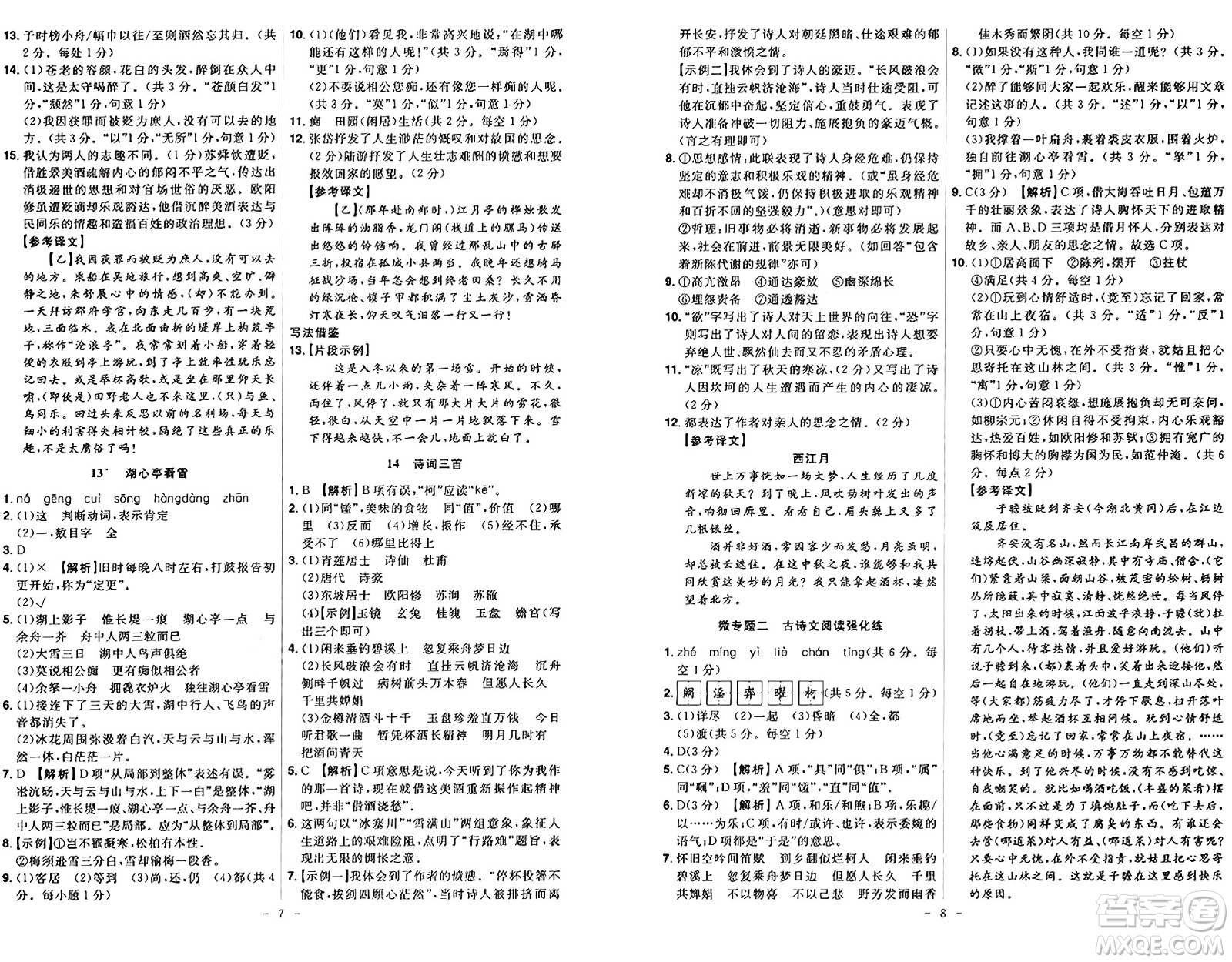 安徽師范大學(xué)出版社2024年秋課時(shí)A計(jì)劃九年級(jí)語(yǔ)文上冊(cè)人教版答案