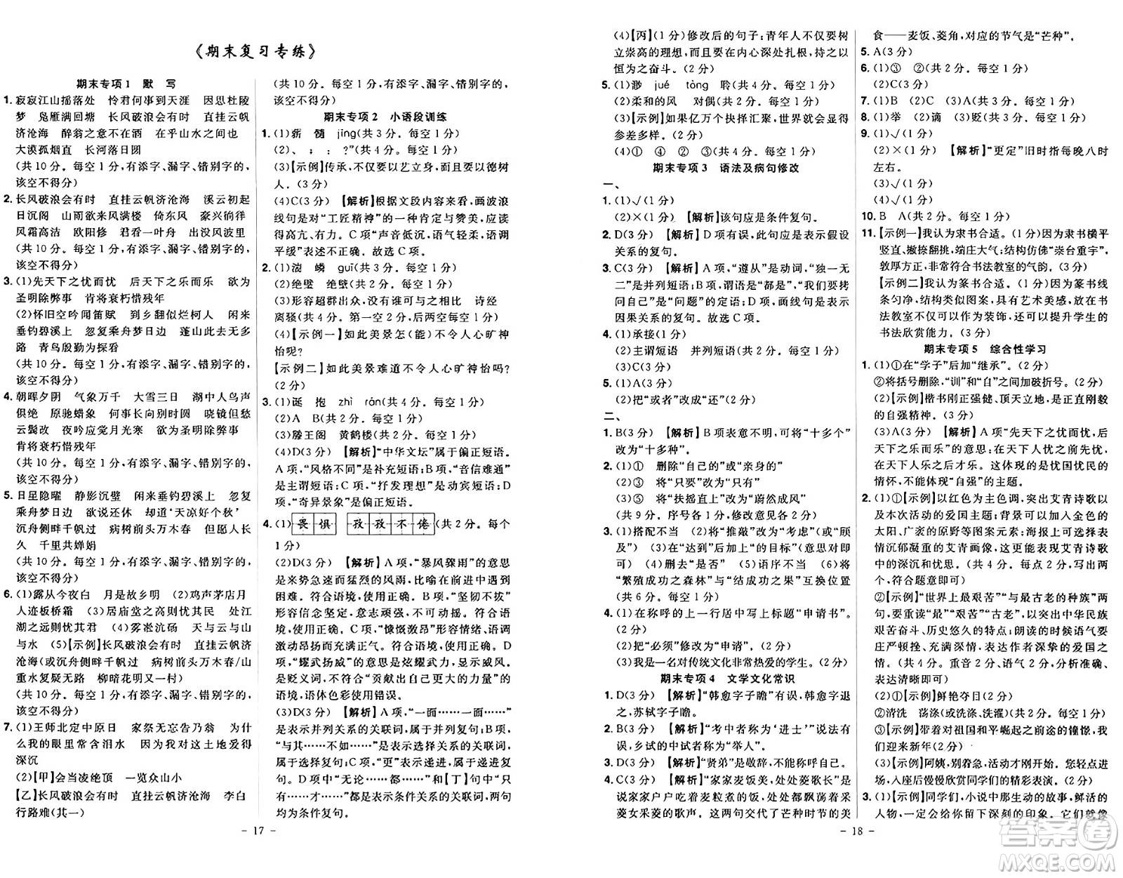 安徽師范大學(xué)出版社2024年秋課時(shí)A計(jì)劃九年級(jí)語(yǔ)文上冊(cè)人教版答案