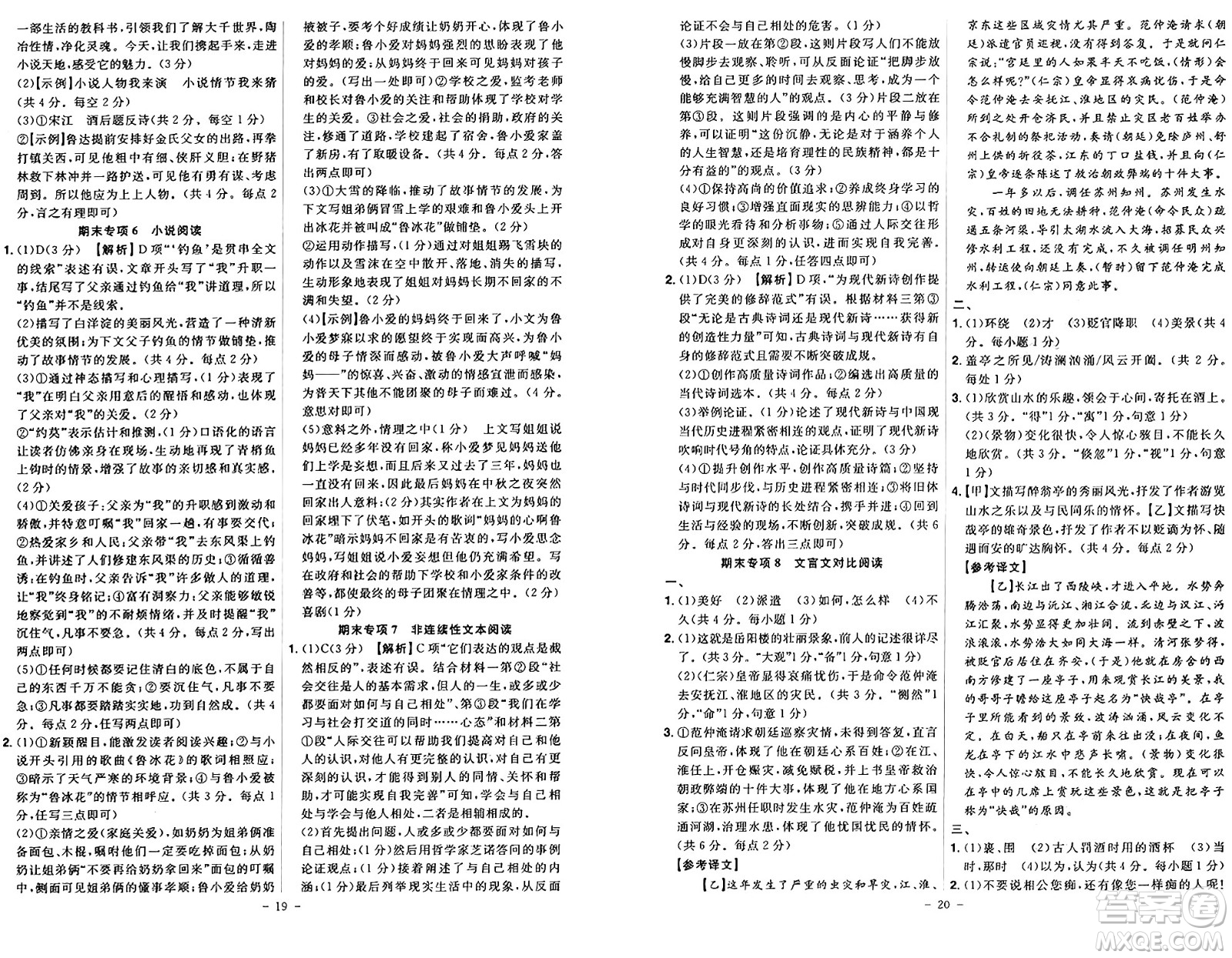 安徽師范大學(xué)出版社2024年秋課時(shí)A計(jì)劃九年級(jí)語(yǔ)文上冊(cè)人教版答案