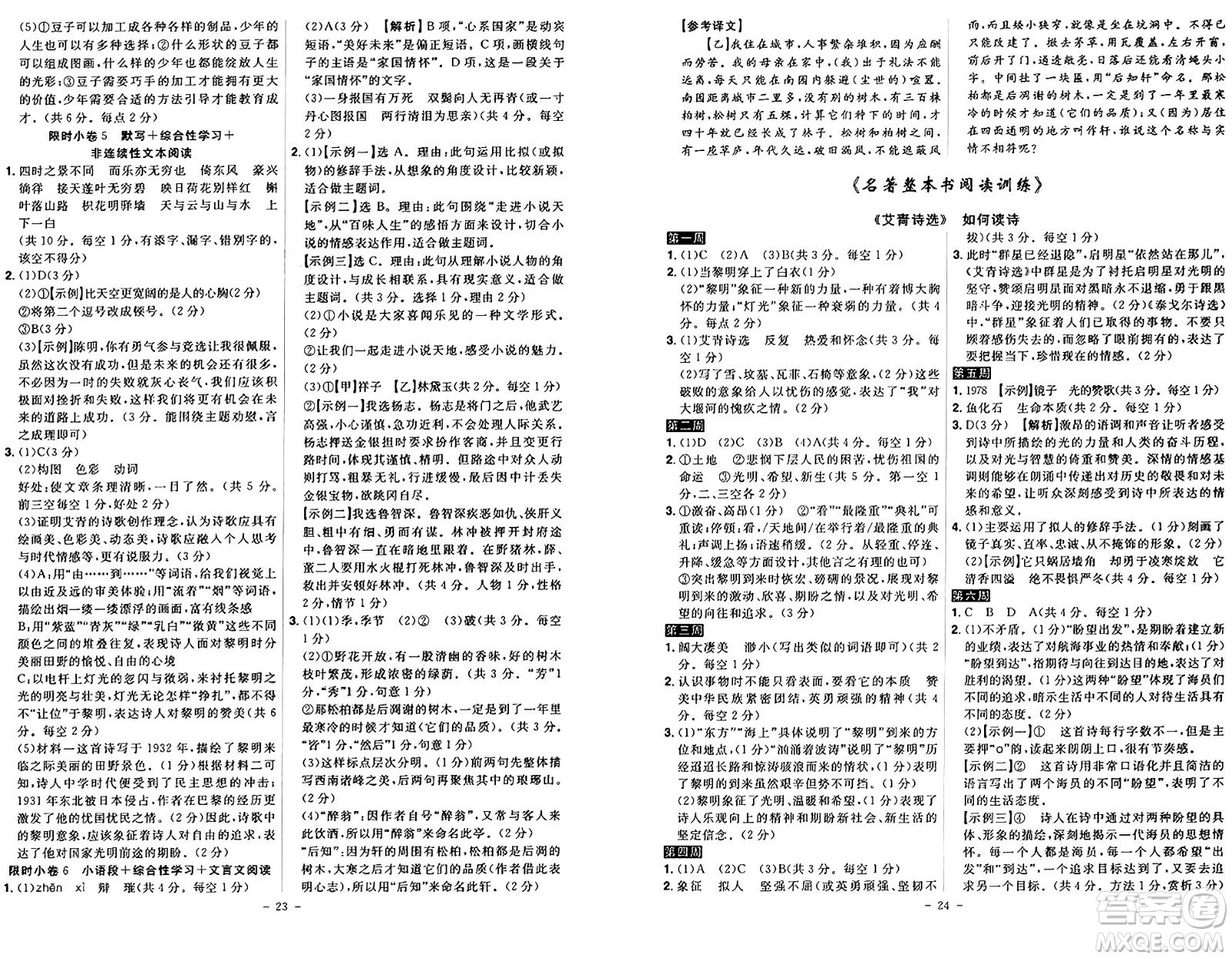 安徽師范大學(xué)出版社2024年秋課時(shí)A計(jì)劃九年級(jí)語(yǔ)文上冊(cè)人教版答案