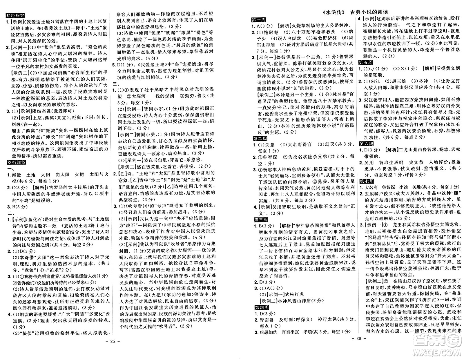 安徽師范大學(xué)出版社2024年秋課時(shí)A計(jì)劃九年級(jí)語(yǔ)文上冊(cè)人教版答案