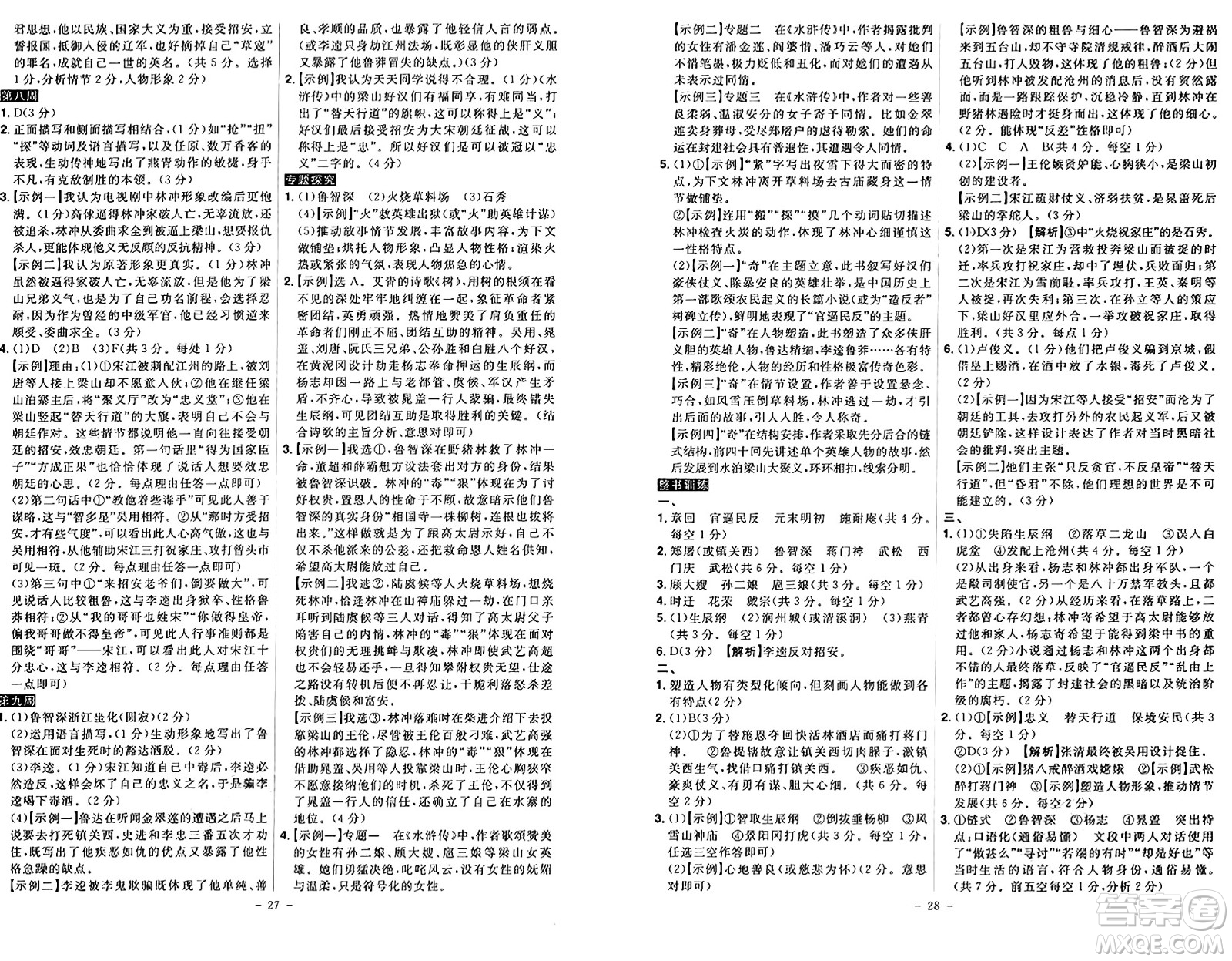 安徽師范大學(xué)出版社2024年秋課時(shí)A計(jì)劃九年級(jí)語(yǔ)文上冊(cè)人教版答案