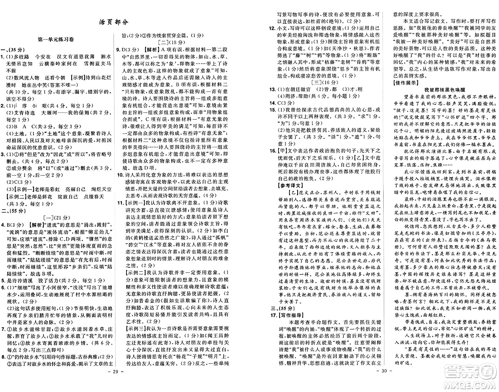 安徽師范大學(xué)出版社2024年秋課時(shí)A計(jì)劃九年級(jí)語(yǔ)文上冊(cè)人教版答案