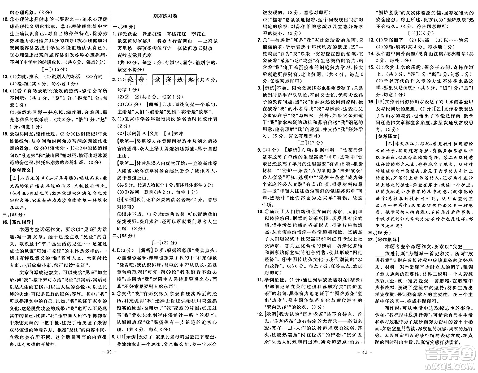 安徽師范大學(xué)出版社2024年秋課時(shí)A計(jì)劃九年級(jí)語(yǔ)文上冊(cè)人教版答案