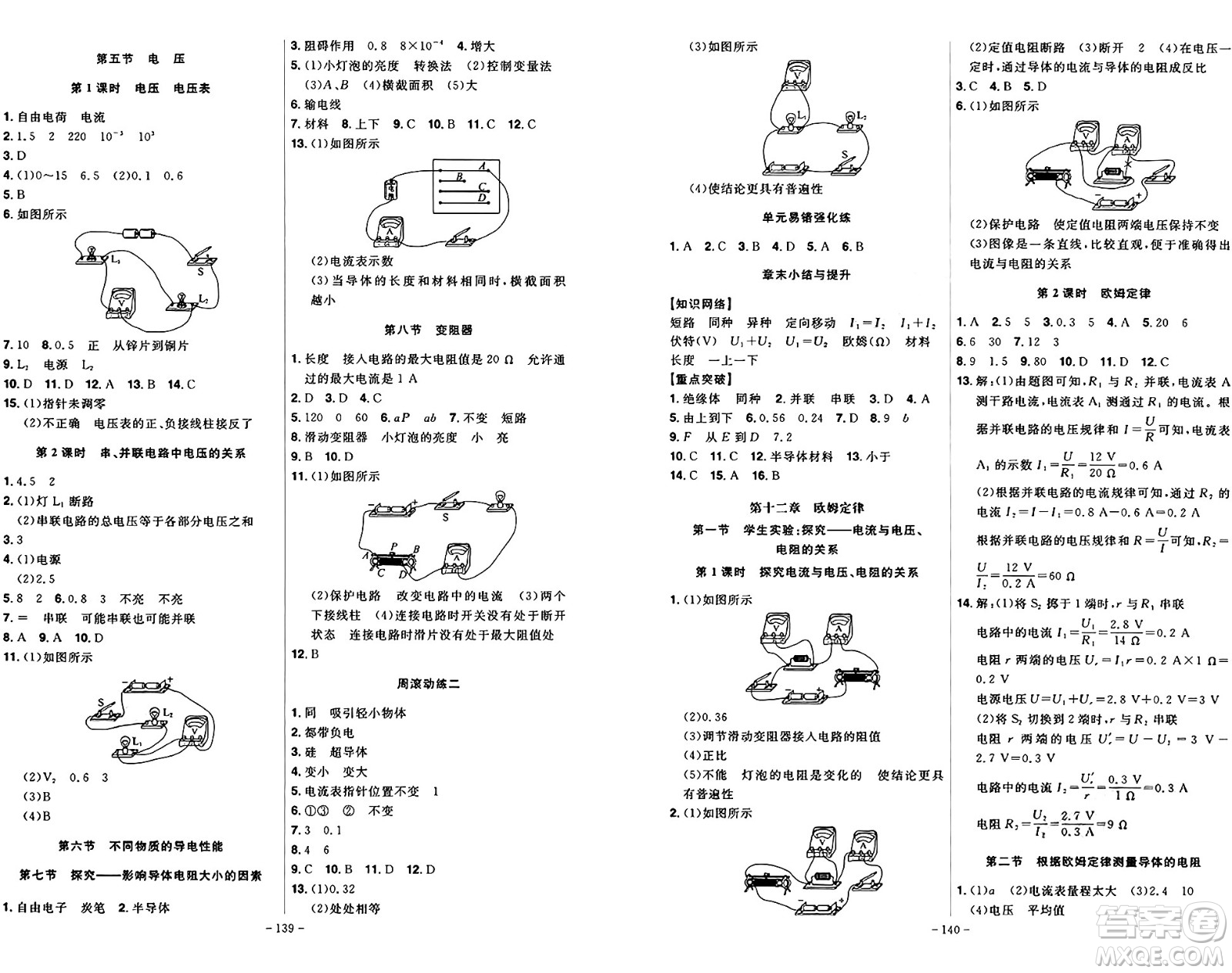 安徽師范大學(xué)出版社2024年秋課時(shí)A計(jì)劃九年級(jí)物理上冊(cè)北師大版答案