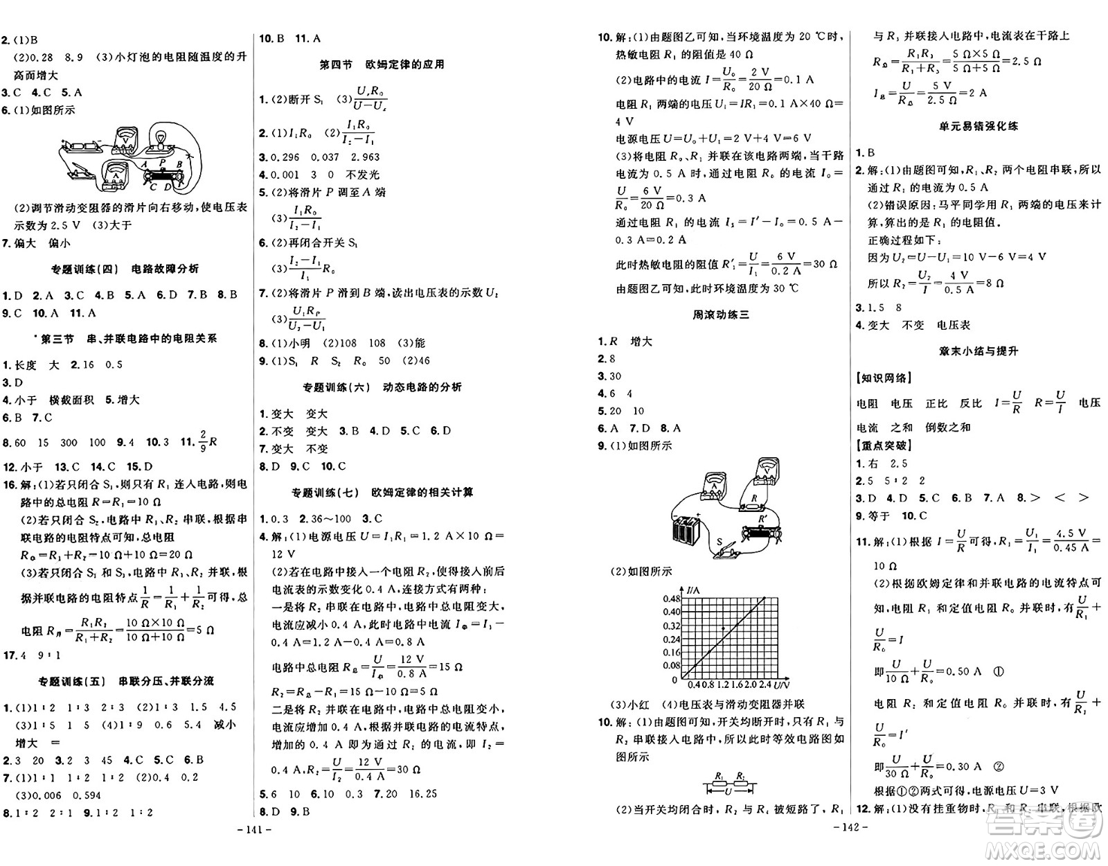 安徽師范大學(xué)出版社2024年秋課時(shí)A計(jì)劃九年級(jí)物理上冊(cè)北師大版答案