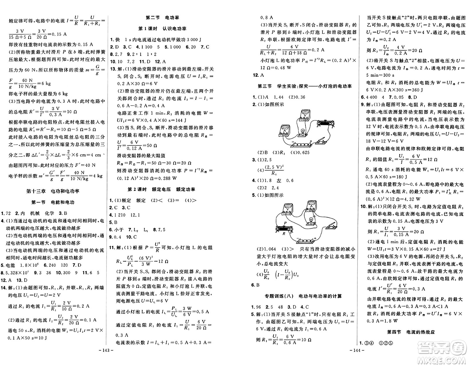 安徽師范大學(xué)出版社2024年秋課時(shí)A計(jì)劃九年級(jí)物理上冊(cè)北師大版答案