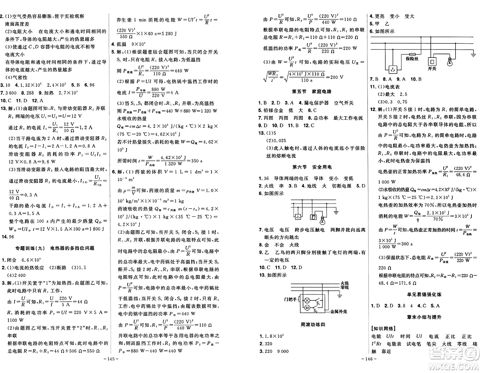 安徽師范大學(xué)出版社2024年秋課時(shí)A計(jì)劃九年級(jí)物理上冊(cè)北師大版答案