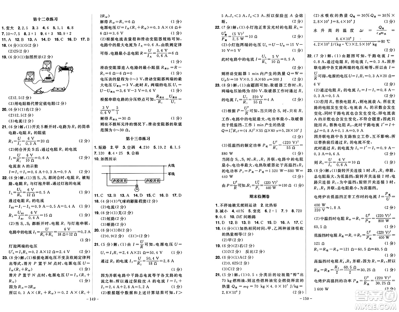 安徽師范大學(xué)出版社2024年秋課時(shí)A計(jì)劃九年級(jí)物理上冊(cè)北師大版答案