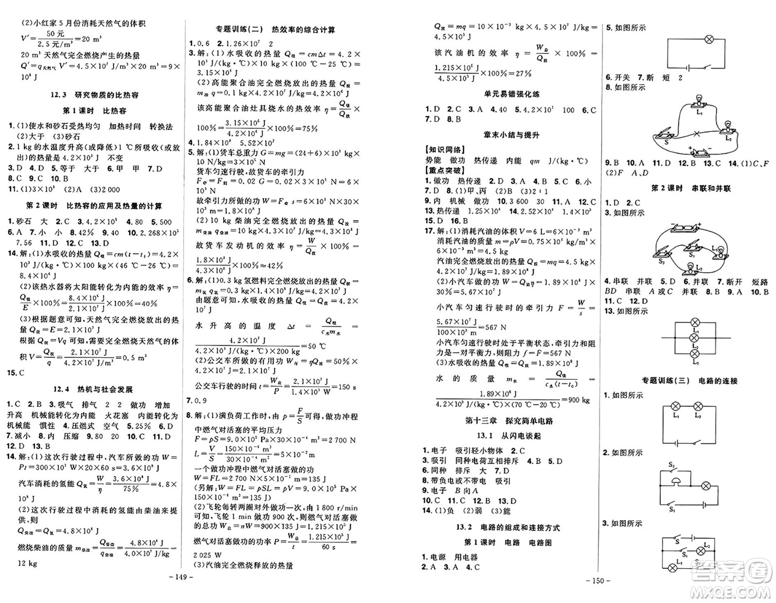 安徽師范大學(xué)出版社2024年秋課時(shí)A計(jì)劃九年級物理上冊滬粵版答案