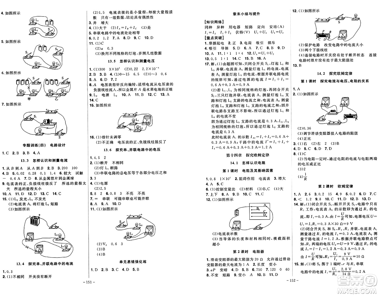 安徽師范大學(xué)出版社2024年秋課時(shí)A計(jì)劃九年級物理上冊滬粵版答案