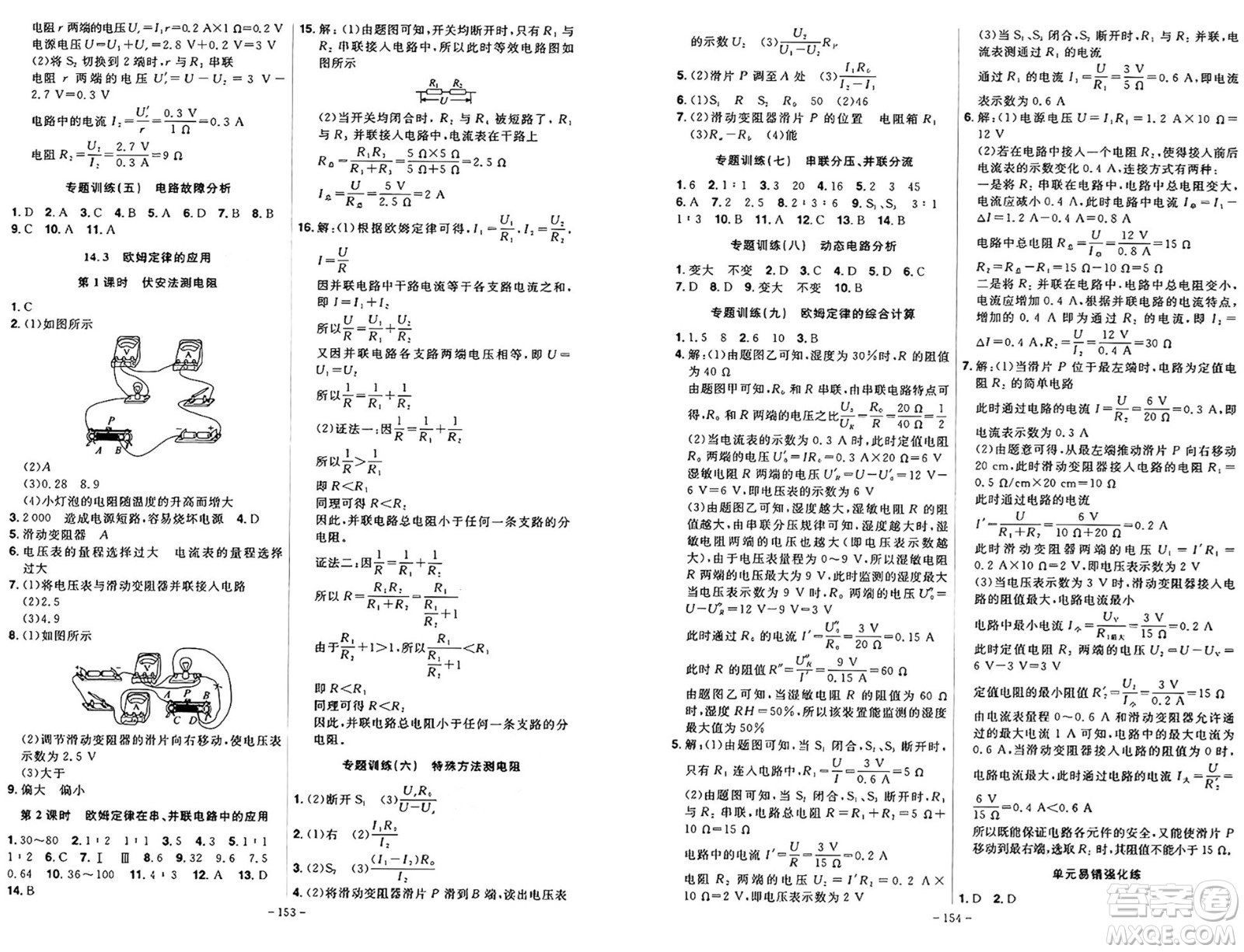 安徽師范大學(xué)出版社2024年秋課時(shí)A計(jì)劃九年級物理上冊滬粵版答案