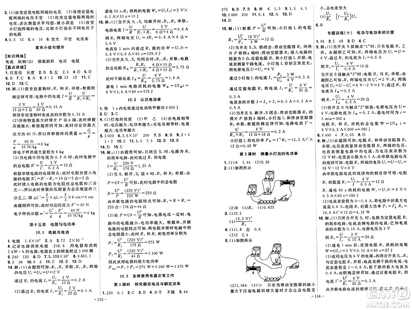 安徽師范大學(xué)出版社2024年秋課時(shí)A計(jì)劃九年級物理上冊滬粵版答案